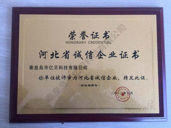 河北誠(chéng)信企業(yè)